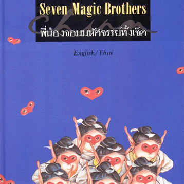 Seven Magic Brothers